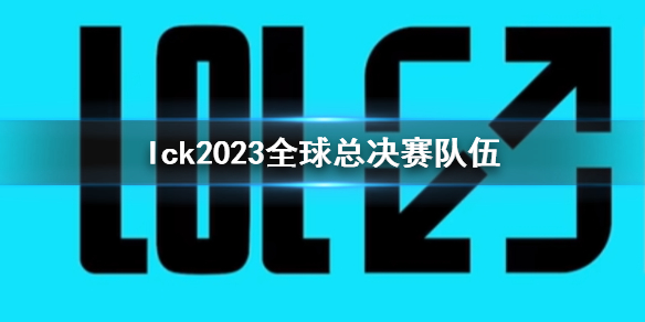 lollck2023ȫܾ