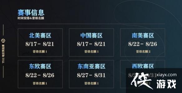 《dota2》ti12赛程介绍 《dota2》ti12赛程介绍
