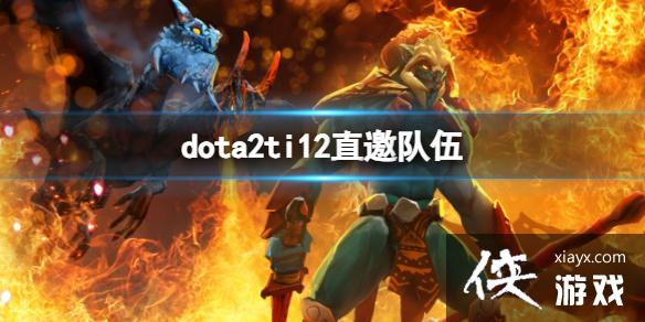 dota2ti12ֱ