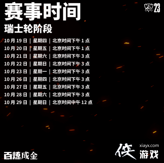 《LOL》S13全球总决赛首战今日开打:R7对阵PSG 《LOL》S13全球总决赛首战今日开打:R7对阵PSG