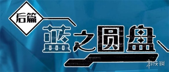 《宝可梦朱紫》DLC篇章介绍 《宝可梦朱紫》DLC篇章介绍