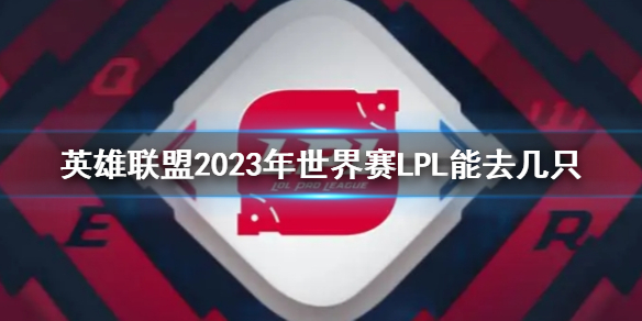 lol2023LPL