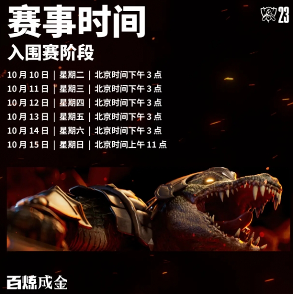 ��lol��2023ȫ���ܾ������̱�����