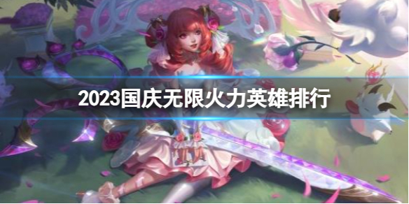 ��lol��2023�������޻���Ӣ�����з���