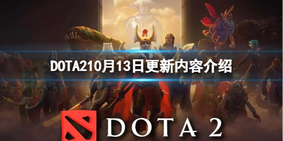 ��DOTA2��10��13�ո������ݽ���