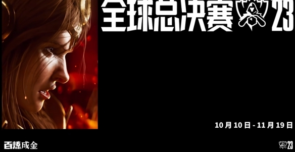 ��lol��ȫ���ܾ���2023���̱�����