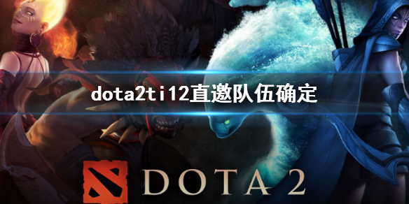 ��dota2��ti12ֱ������ȷ������