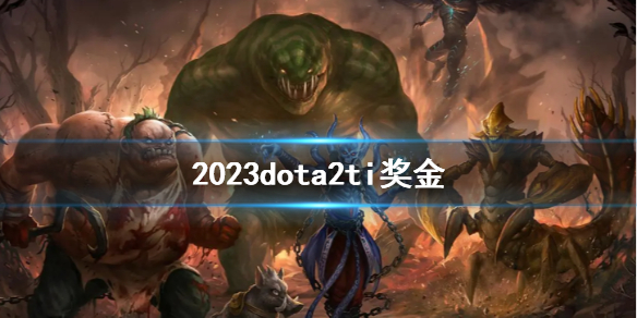 ��dota2��2023ti�������