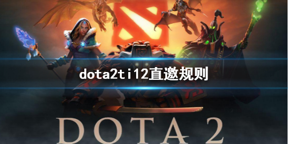 ��dota2��ti12ֱ���������