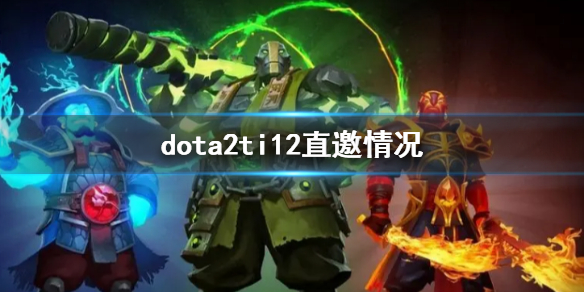 ��dota2��ti12ֱ���������