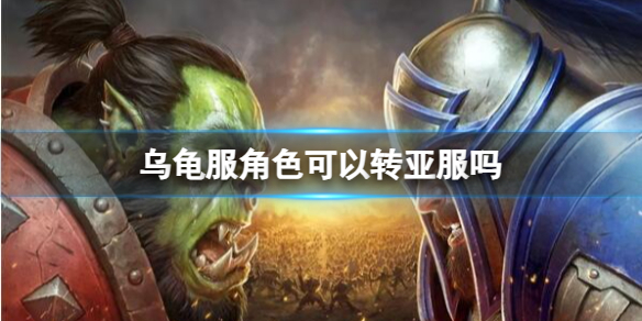 ��ħ�����硷�ڹ����ɫת�Ƿ�����