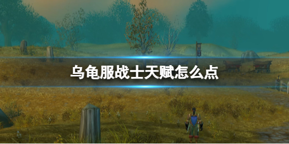 ��ħ�����硷�ڹ��սʿ�츳�ӵ��Ƽ�