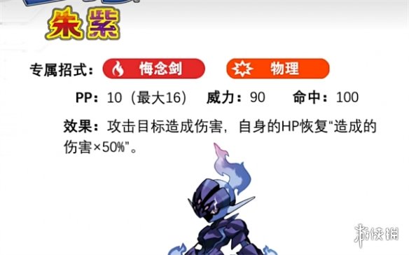 《宝可梦朱紫》苍炎刃鬼专属招式介绍 《宝可梦朱紫》苍炎刃鬼专属招式介绍