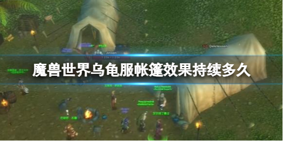 ��ħ�����硷�ڹ������Ч��ʱ�����