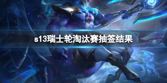 ��lol��s13��ʿ����̭����ǩ�������