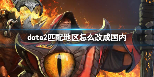 ��dota2��ƥ������ĳɹ��ڷ�������