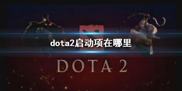 dota2λ˵