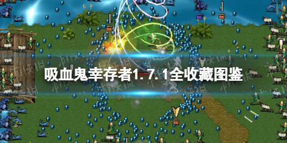 ����Ѫ���Ҵ��ߡ�1.7.1ȫ�ղ�ͼ�� 1.7.1ȫ�ղ�һ��