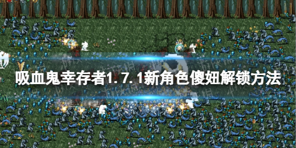 ����Ѫ���Ҵ��ߡ�1.7.1�½�ɫ��ô������ 1.7.1�½�ɫɵ椽�������