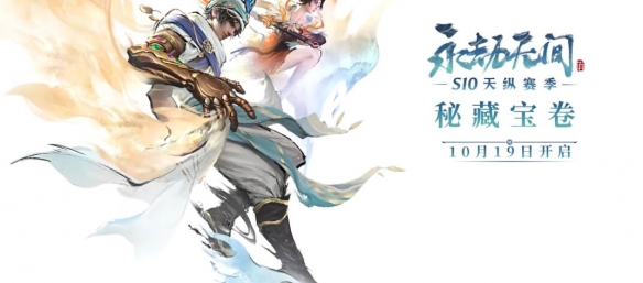 《永劫无间》天纵赛季更新时间介绍 《永劫无间》天纵赛季更新时间介绍