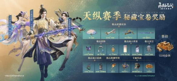 《永劫无间》天纵赛季更新时间介绍 《永劫无间》天纵赛季更新时间介绍