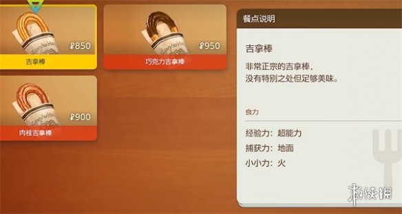 《宝可梦朱紫》辣味料理作用介绍 《宝可梦朱紫》辣味料理作用介绍