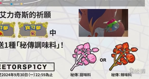 《宝可梦朱紫》辣味料理作用介绍 《宝可梦朱紫》辣味料理作用介绍