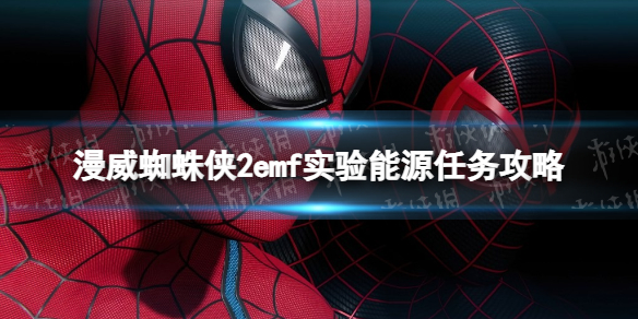 ������֩����2��emfʵ����Դ������ emfʵ����Դ�����������