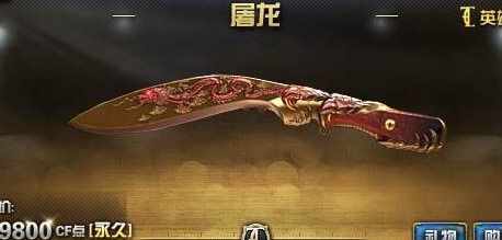 《cf》英雄级武器价格表一览 《cf》英雄级武器价格表一览