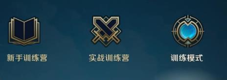 ��lol��ѵ��ģʽ��������