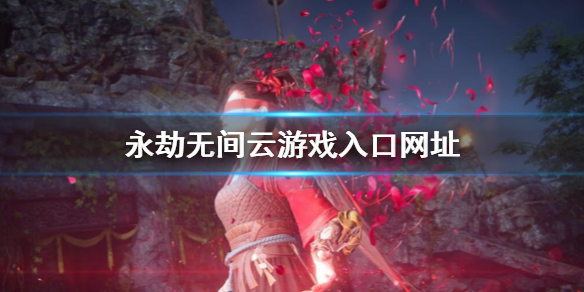 �������޼䡷����Ϸ�����ַһ��