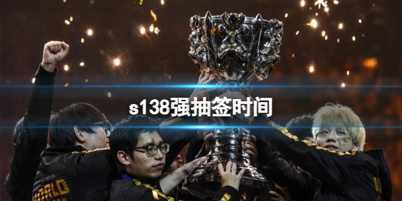 ��lol��s138ǿ��ǩʱ�����