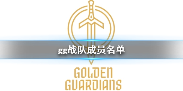 ��dota2��2023dota2ggս�ӳ�Ա����һ��