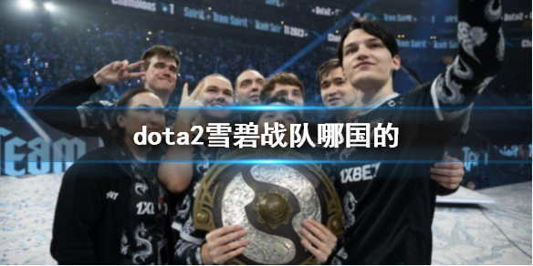 ��dota2��ѩ��ս���������ҽ���