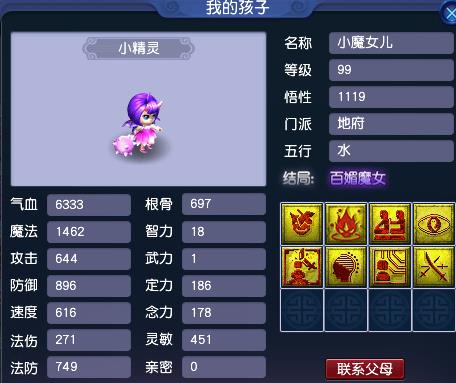 《梦幻西游》孩子有效属性计算介绍 《梦幻西游》孩子有效属性计算介绍