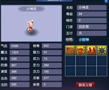 《梦幻西游》孩子有效属性计算介绍 《梦幻西游》孩子有效属性计算介绍