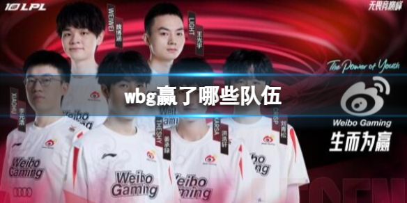 ��lol��s13ȫ���ܾ���wbg��ʤ�������