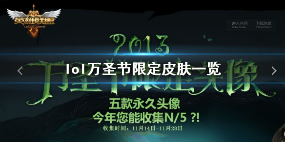 ��lol����ʥ���޶�Ƥ��һ��