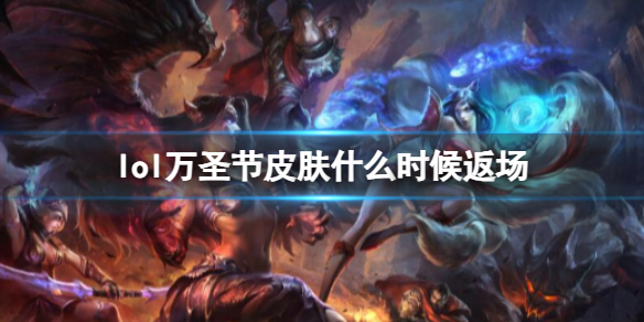 ��lol����ʥ��Ƥ������ʱ�����