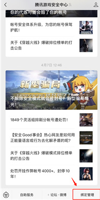 《穿越火线》账号被冻结解冻方法 《穿越火线》账号被冻结解冻方法