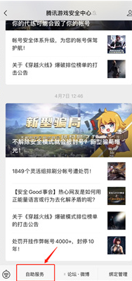 《穿越火线》账号被冻结解冻方法 《穿越火线》账号被冻结解冻方法