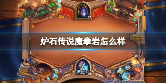 ��¯ʯ��˵����ս����֮��ħȭ�ҿ���ͼ��