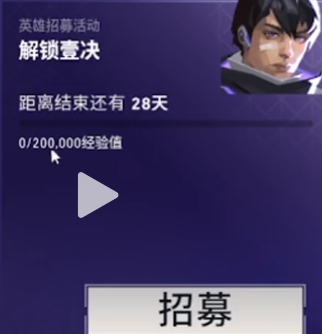 《瓦罗兰特》解锁角色方法介绍 《瓦罗兰特》解锁角色方法介绍