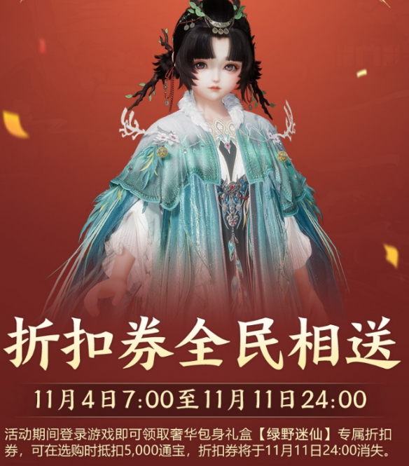 《剑网3》双十一活动介绍 《剑网3》双十一活动介绍