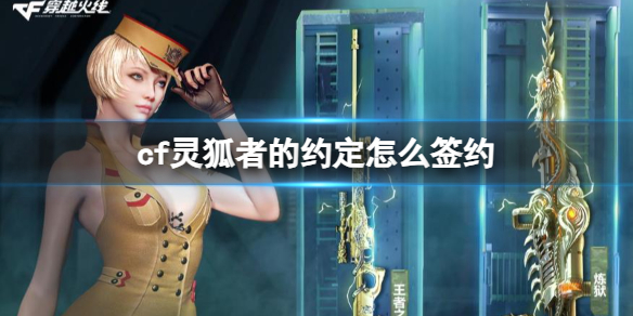 ��cf������ߵ�Լ��ǩԼ����