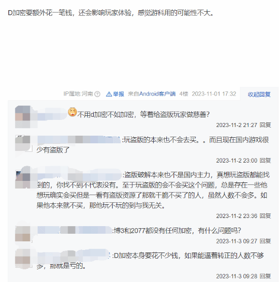 贴吧热议:《黑神话悟空》是否会使用D加密? 贴吧热议:《黑神话悟空》是否会使用D加密?