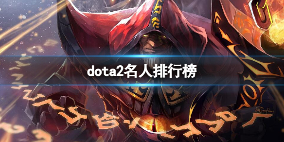 ��dota2���������а�һ��