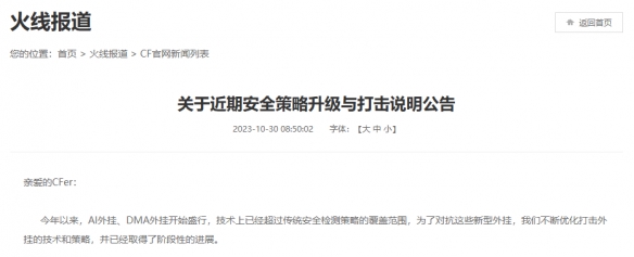 《穿越火线》开挂电脑封禁介绍 《穿越火线》开挂电脑封禁介绍