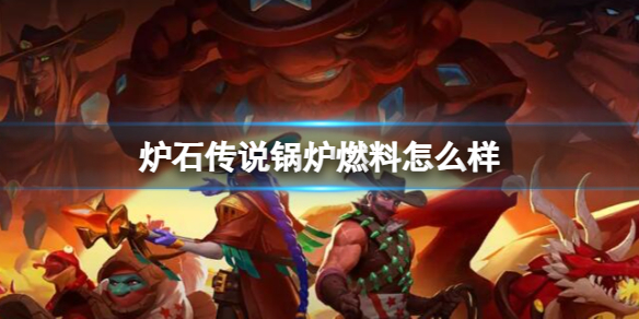 ��¯ʯ��˵����ս����֮�ع�¯ȼ�Ͽ���ͼ��