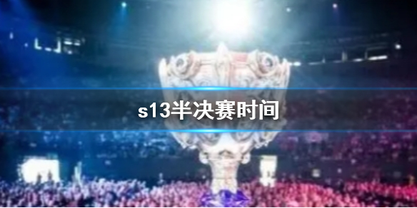 ��lol��s13�����ʱ�����